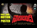 NAAKAABANDI First Look Motion Poster Vikranth Hegde Sanchari Madhu Srimanth Pavan V Mo Mithun