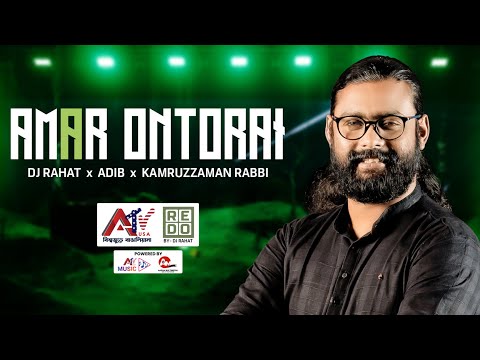 DJ Rahat x Adib x Kamruzzaman Rabbi - Amar Ontorai Amar Kolijay | আমার অন্তরায় আমার কলিজায়
