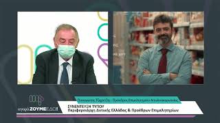 Συνέντευξη Τύπου Ν. Φαρμάκη με τους Προέδρους Επιμελητηρίων Αχαΐας, Ηλείας, Αιτωλοακαρνανίας
