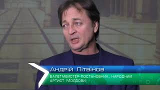 Харків’ян запрошують на романтичний балет