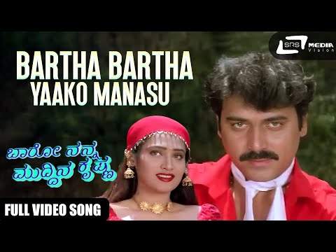 Bartha Bartha Yaako Manasu | Sashikumar  | Baro Nanna Muddina Krishna