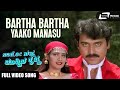 Bartha Bartha Yaako Manasu Sashikumar Baro Nanna Muddina Krishna