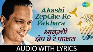 Akashi Zep Ghe Re Pakhara With Lyrics  आका�