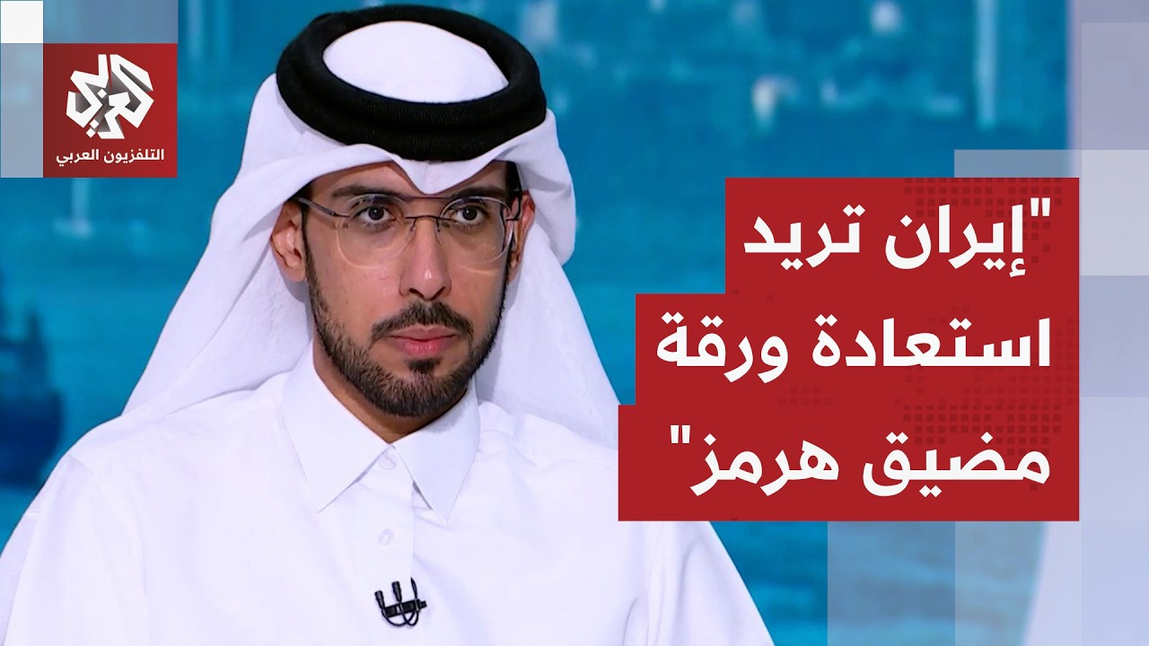 عبد الله بندر العتيبي: هناك مؤشرات عن خلاف داخلي في إيران بين القيادة السياسي