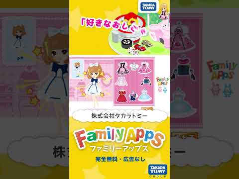 「FamilyApps(ファミリーアップス)」　タカラトミー_おもちゃこうじょうのおしごと②