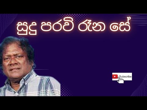 Sudu Paravi Rana Se / Priya Suriyasena / Sinhala Songs