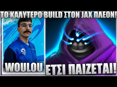 ΕΧΕΤΕ ΠΟΛΛΑ ΑΚΟΜΑ ΝΑ ΜΑΘΕΤΕ! - WOULOU