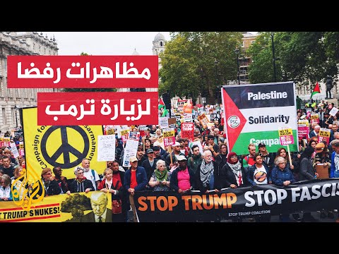 فيديو | مظاهرة في العاصمة البريطانية لندن احتجاجا على زيارة الرئيس الأمريكي ترمب