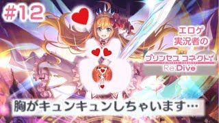 [#プリコネ] ヤバイよヤバイよ！二周年無料10連 1日目2日目 #12 プリンセス・コネクト ReDive