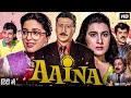 Aaina 1993 Movie In Hindi Review Jackie Shroff Juhi Chawla Amrita Singh Story Explained