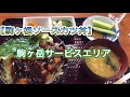 【駒ヶ根ソースカツ丼】駒ヶ岳サービスエリアでの駒ヶ根ソースカツ丼を 駒ヶ根ソースカツ丼 ソースカツ丼 ランチ 駒ヶ岳サービスエリア