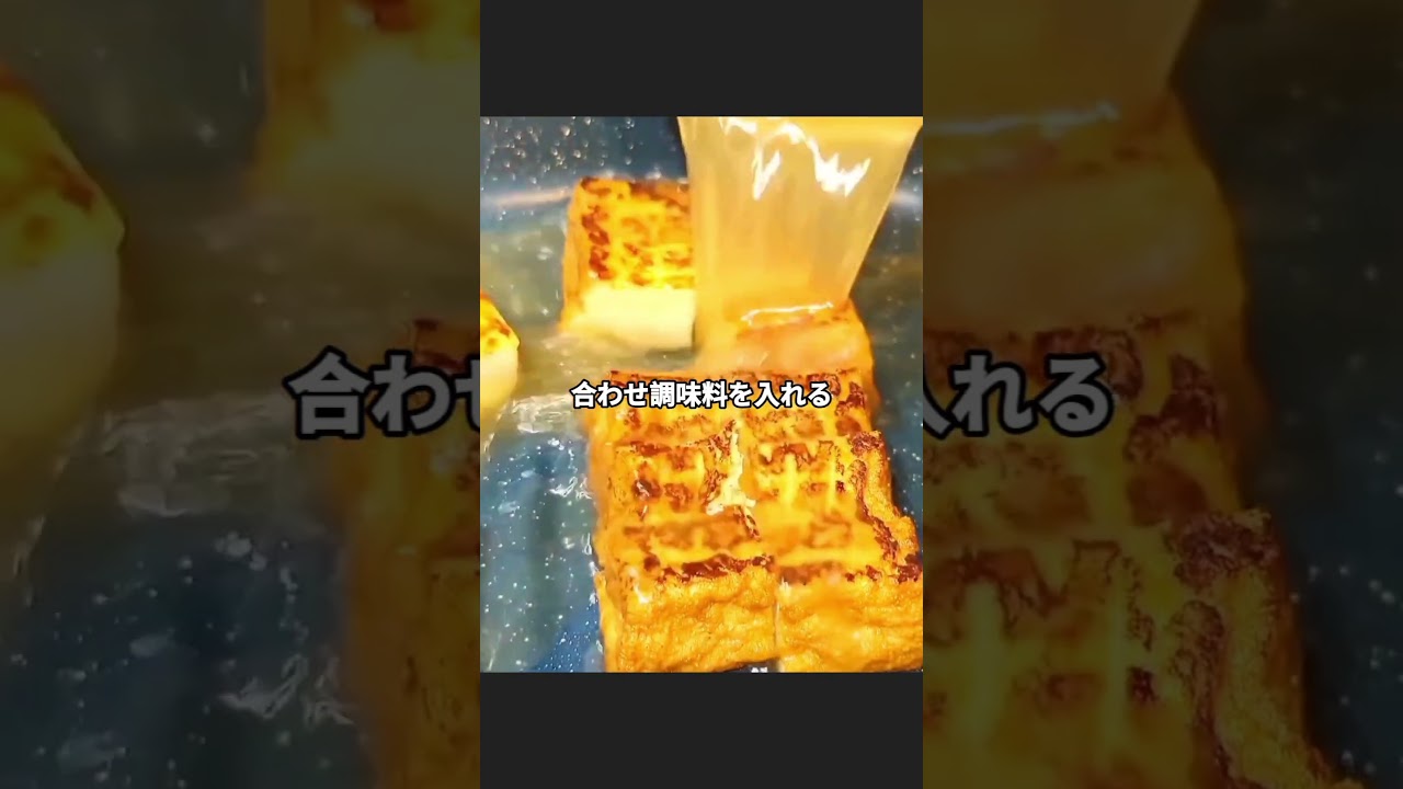 厚揚げのニラ卵あんかけが美味すぎ！ ＃厚揚げ ＃簡単レシピ ＃自炊