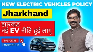 Jharkhand Electric Vehicles Policy | Jharkhand EV policy 2022 | New EV policy Jharkhand | DramaPur