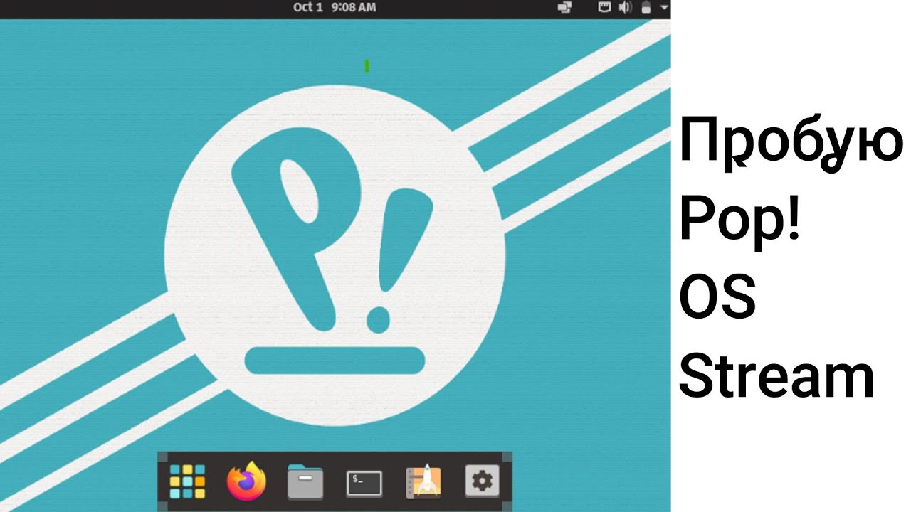 Перший Погляд На Pop! OS