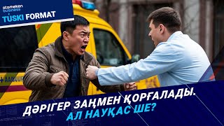 ДӘРІГЕРГЕ ҚОЛ КӨТЕРУ - ҚЫЛМЫС! Жаңа заң агрессорларды тоқтата ала ма?