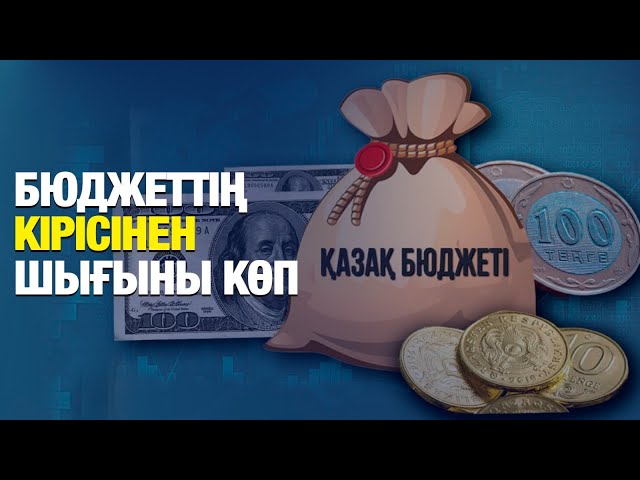 Мәжіліс республикалық бюджетті мақұлдады