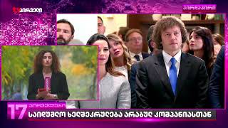 საიდუმლო ხელშეკრულება არაბულ კომპანიასთან