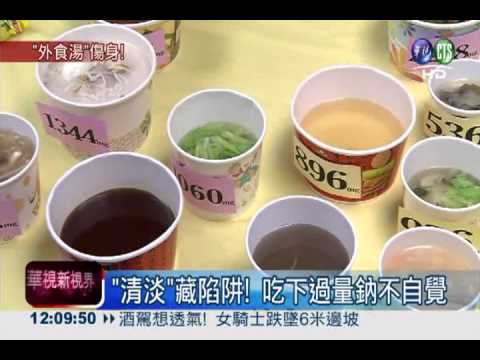 小火鍋.超商湯頭 高鈉含量傷心腎