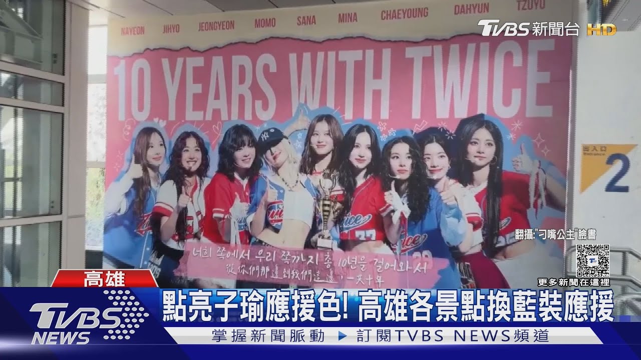 「TWICE」高雄快閃店今開賣 大批粉絲搶排限量周邊