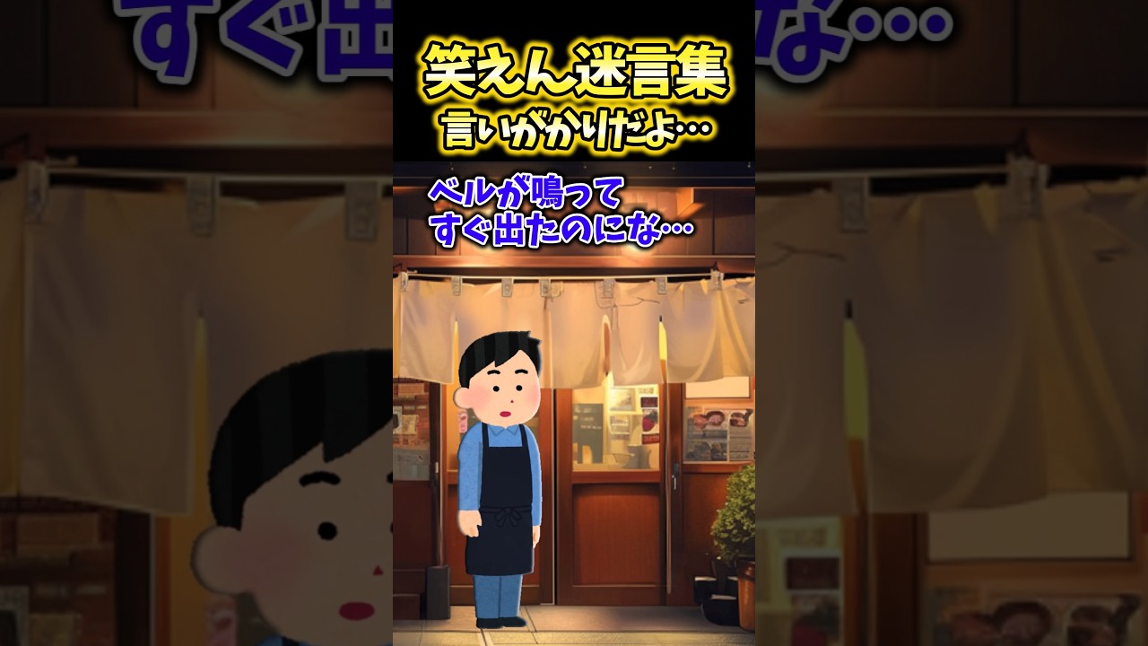 俺「いらっしゃいま…あれ？誰もいない」→なぜかベルが鳴ったのに誰も居ないことが続いて…【2ch笑えんスレ風創作】