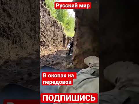 Украинские солдаты в окопах под артобстрелом РФ