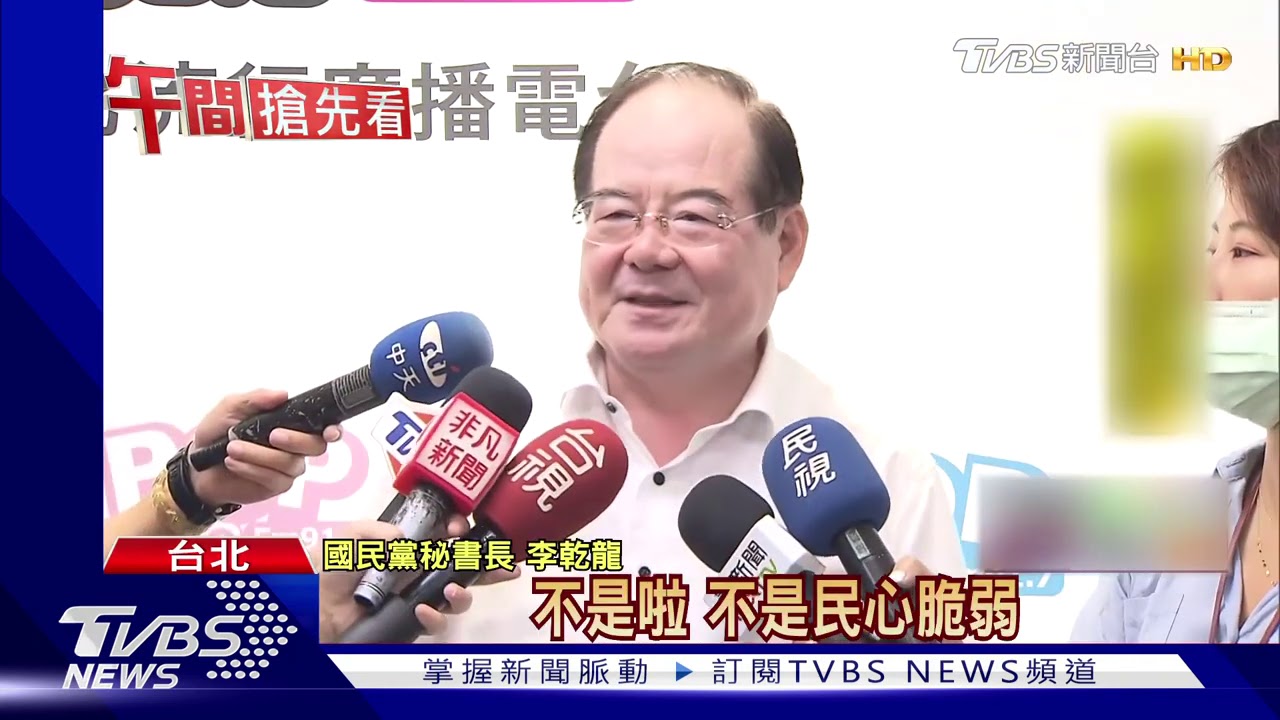 不去海峽論壇！　國民黨指「台灣民心脆弱」