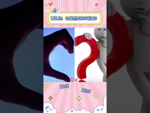 黄礼志：让我热脸贴冷屁股？#itzy #kpop