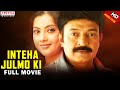 Inteha Julmo Ki Full Hindi Dubbed Movie Rajasekhar Meena Aditya Movies