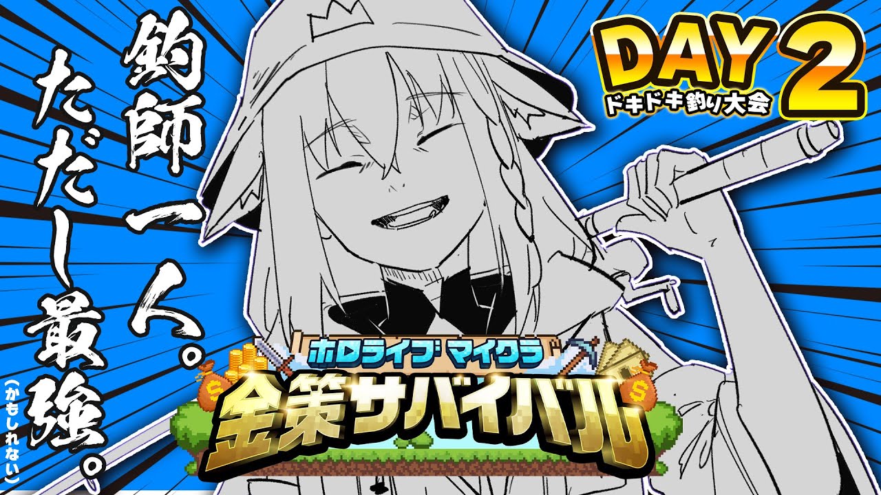 【#ホロ金策サバイバル】決行は6月10日ホロ鯖、詳細は追って連絡するよ【ホロライブ/白上フブキ】