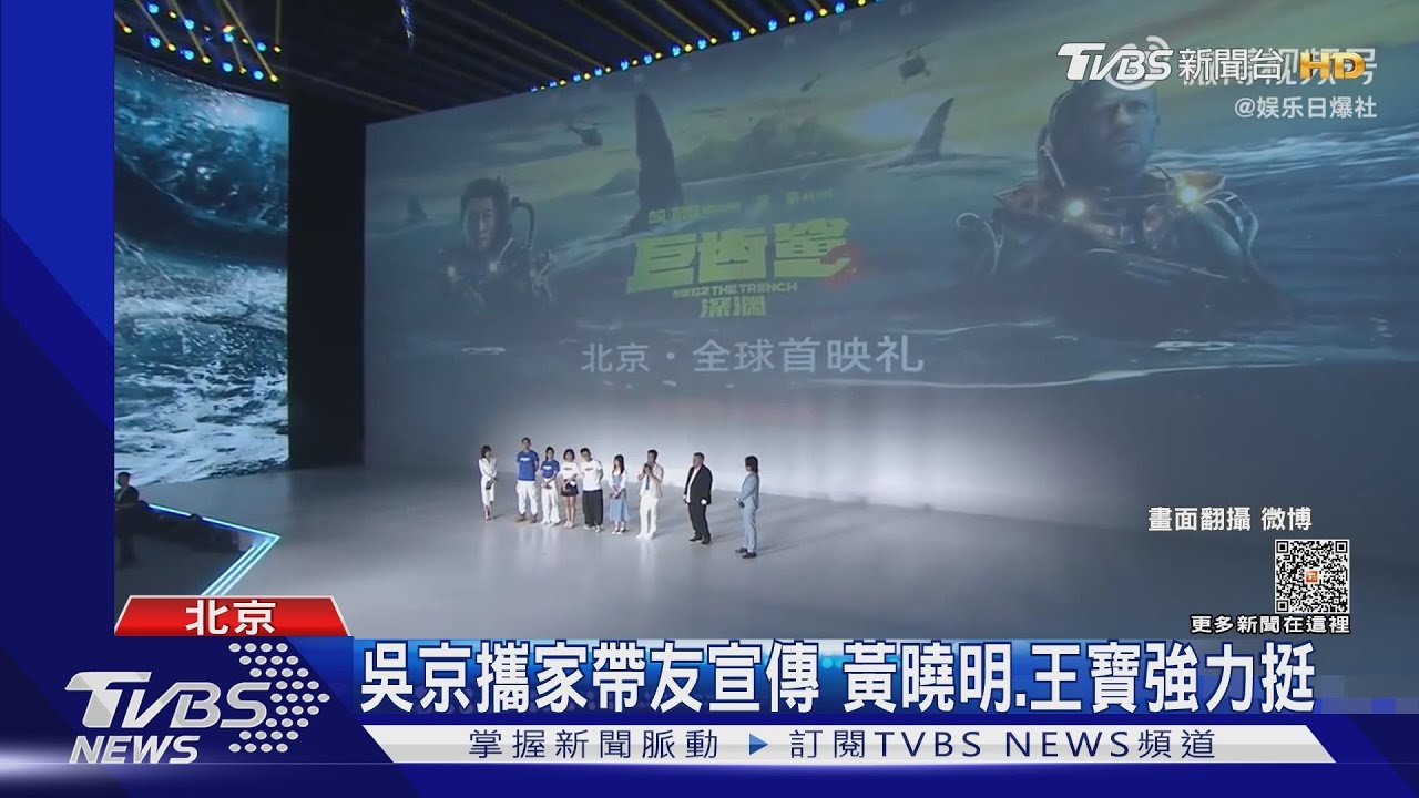 好萊塢罷工!《巨齒鯊2》傑森史塔森缺席首映靠吳京宣傳