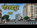 GORAKHPUR CITY गोरखपुर शहर Gorakhpur Jila Gorakhpur