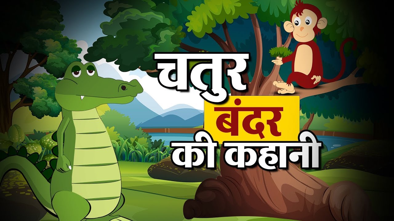 Story For Kids In Hindi