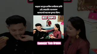 Download lagu Best Couple Rakib Hossian vlogs & Nusrat Jahan Ontora l #rakibhossain #shorts mp3