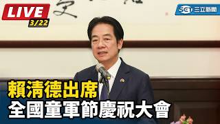 賴清德出席「全國童軍節慶祝大會」