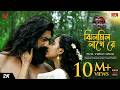 Jhilmil Laage Re ঝিলমিল লাগে রে Raghu Dakat Dev Idhika Nilayan Prasen Ishan 