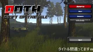 【峠走】DRIFT OF THE HILLを実況【ゲーム紹介】