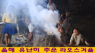 낭롯집(10): 올해 유난히 추운 라오스겨울(이재학님 후원)