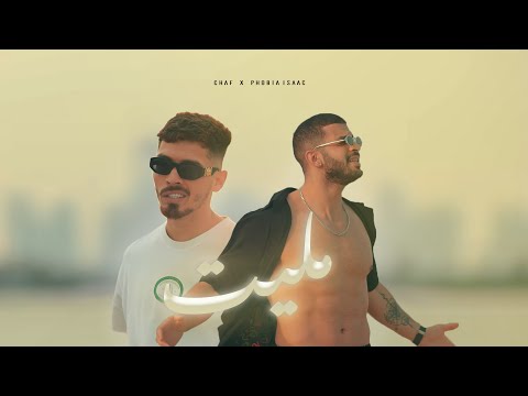 Chaf ft. @phobiaisaacofficial - MELLIT | مليت (Official Music Video)