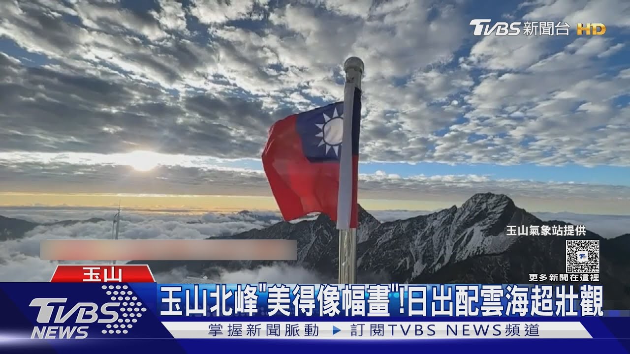 2026年第一道曙光美翻！　墾丁龍磐民眾嗨翻　阿里山未露臉