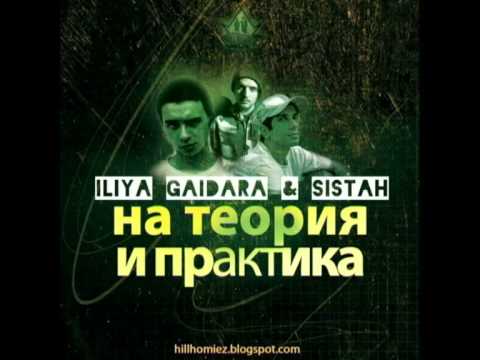 GRIGOVOR, GAIDARA & SISTAH - На теория и практика (PEZ BEATS RMX)