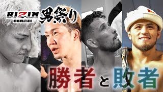 アーセンの謎演説始まってて草 - 【勝者と敗者】試合直後の選手の素顔に密着- RIZIN男祭り|クレベル・コイケ vs. ラジャブアリ・シェイドゥラエフ / 朝倉未来 vs. 鈴木千裕