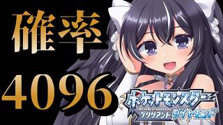 【朝活】ポケモンブリリアントダイヤモンド色違いディアルガ厳選１０００まで#shorts#色違い＃色違い厳選