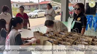 การประชุมเวทีประชาคมฯ พ.ศ.2568