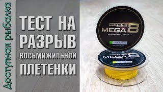 Восьмижильная плетенка для фидера
