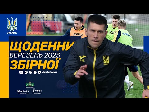 Відкрите тренування. Щоденники збірної. Березень-2023