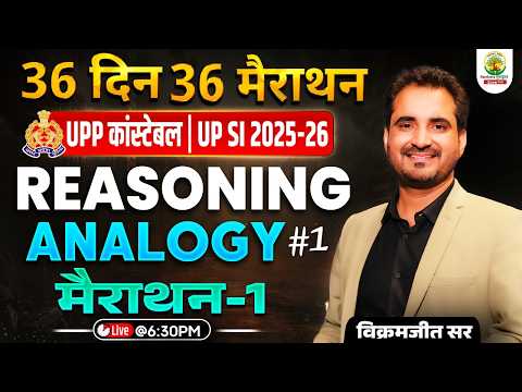 🔥UP SI 2025 | Reasoning Analogy Marathon 🔥| 36 Din 36 Marathon | Vikramjeet Sir