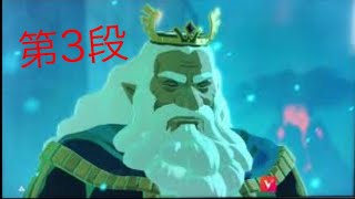 「第3段」ゼルダの伝説ブレスオブザワイルド シャルマー
