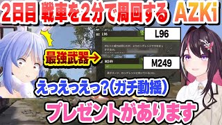 【#holoRUST】２日目 戦車を２分で倒す周回で最強武器をゲットしぺこらにプレゼントするあずきまとめ 【兎田ぺこら/AZKi/ホロライブ/切り抜き】