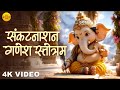 संकटनाशन गणेश स्तोत्रम् Shri Ganesh Sankat Nashan Stotaram