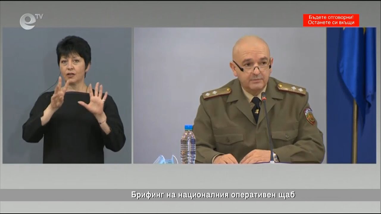 Брифинг на националния оперативен щаб 29 04 2020 - 08:00ч.
